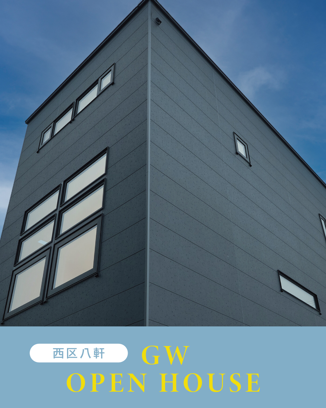 【八軒】都市型３階建インナーガレージの家【公開】