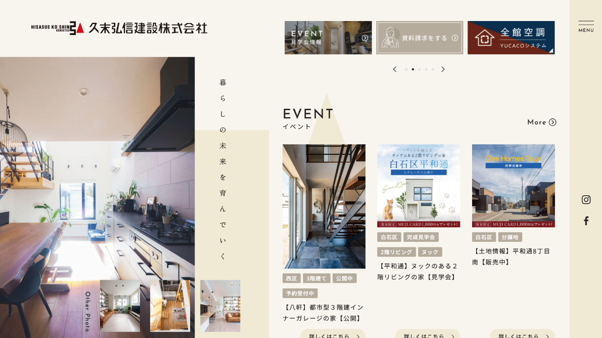 久末弘信建設㈱