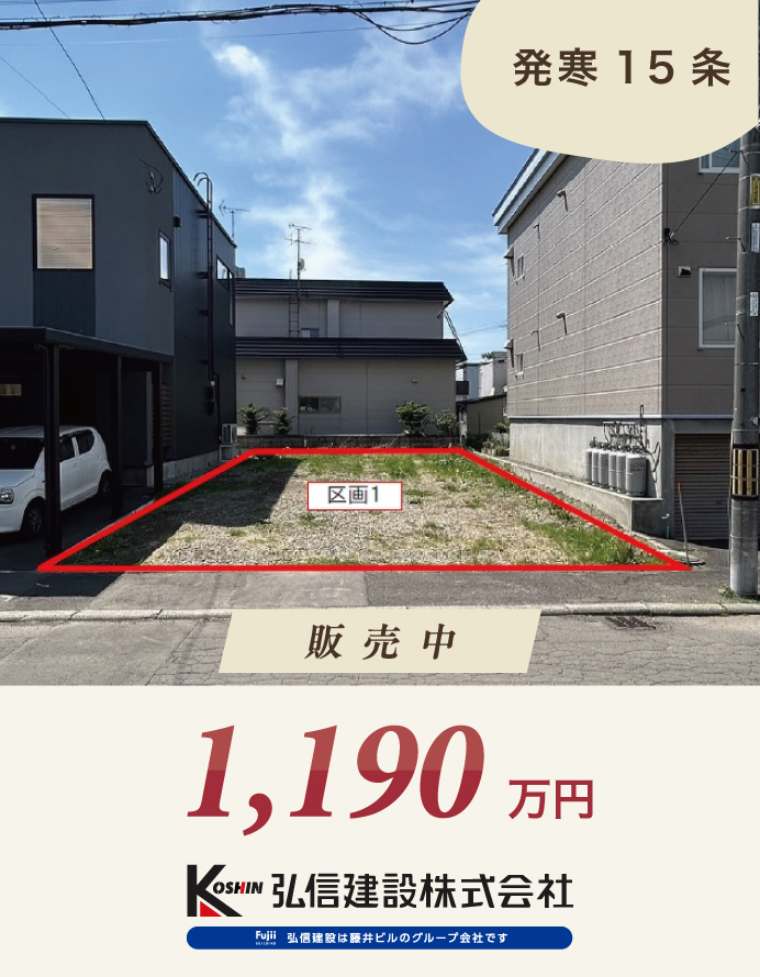 【販売中】発寒15条1丁目【35坪土地】