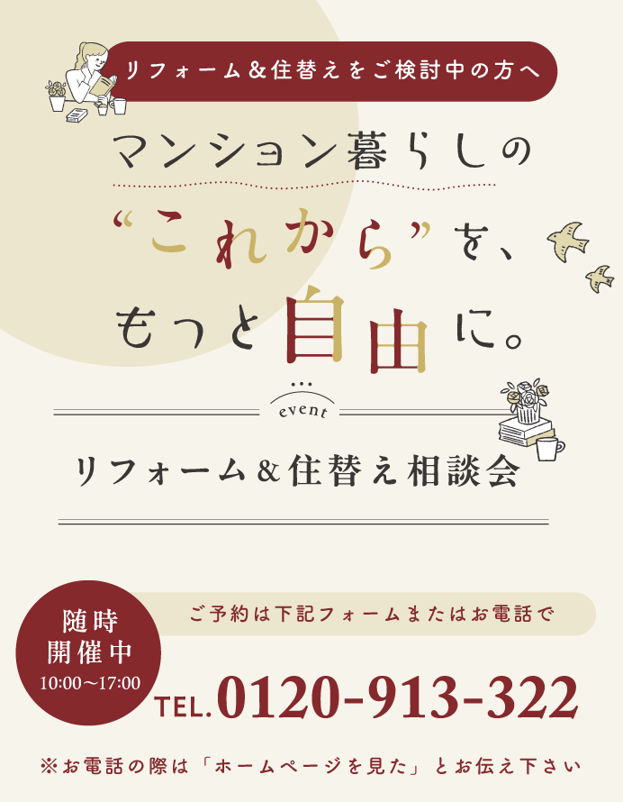 【予約制】リフォーム・リノベ相談会