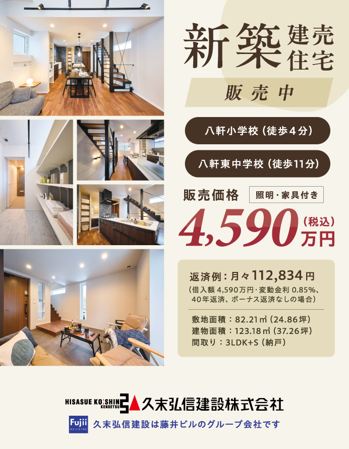 【販売中】3階建インナーガレージのある家【八軒】