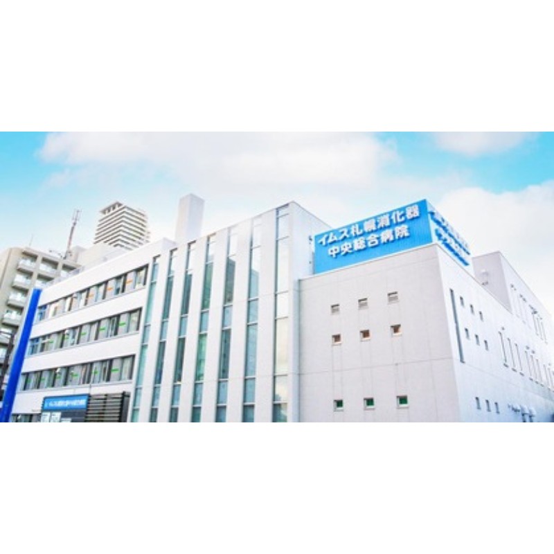 医療法人社団明生会イムス札幌消化器中央総合病院まで400m