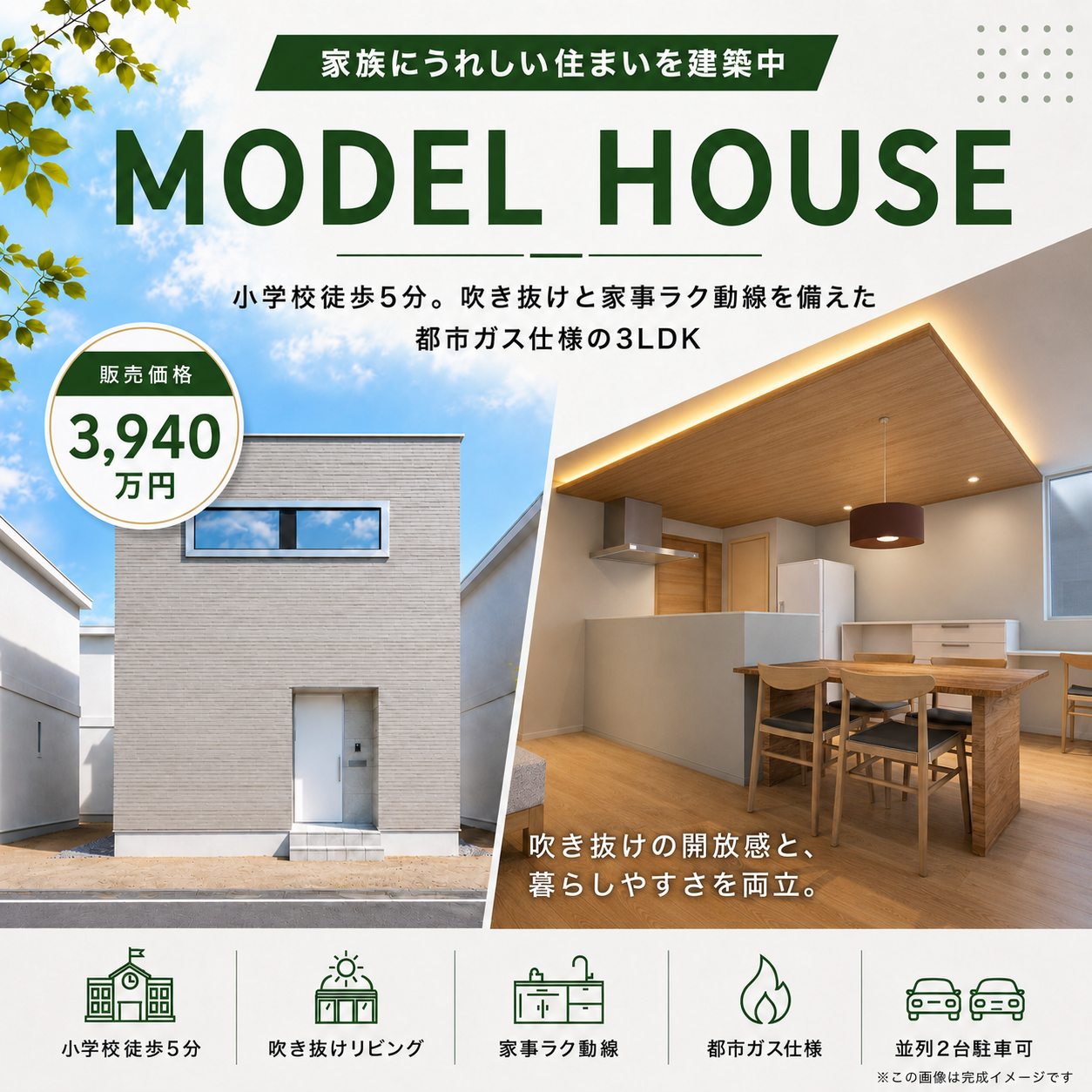 【発寒】吹き抜けリビングと全室床暖房。子育て世帯にうれしい新築モデルハウス見学会【予約制】