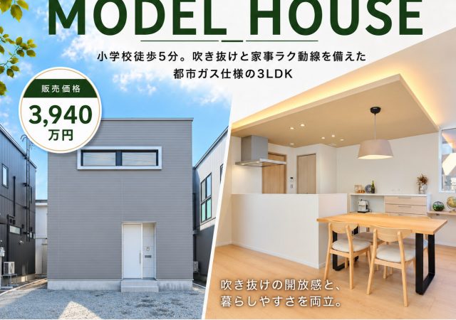 発寒15条1丁目 新築モデルハウス 販売価格3,940万円 3LDK 9月19日グランドオープン